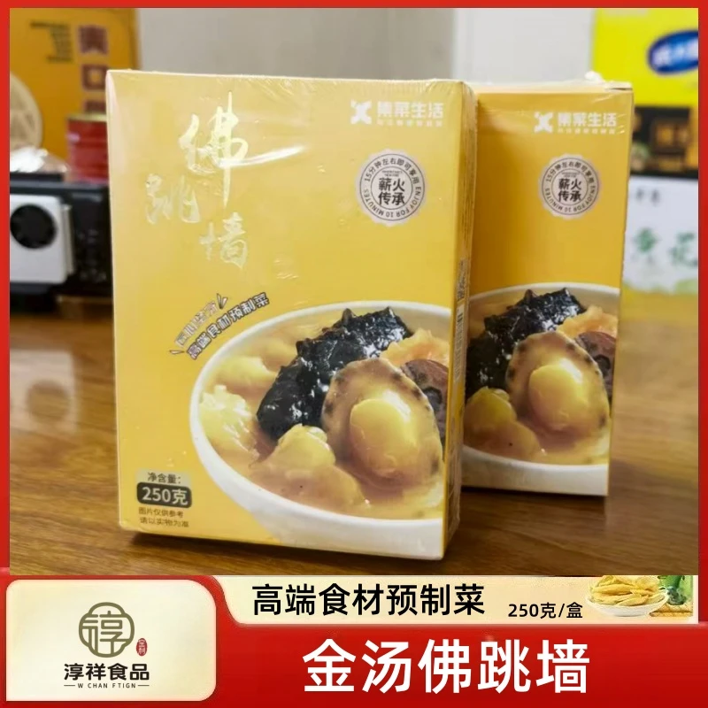 （2026/06/13到期）金汤佛跳墙250克高端食材预制菜*5盒-干冰护航
