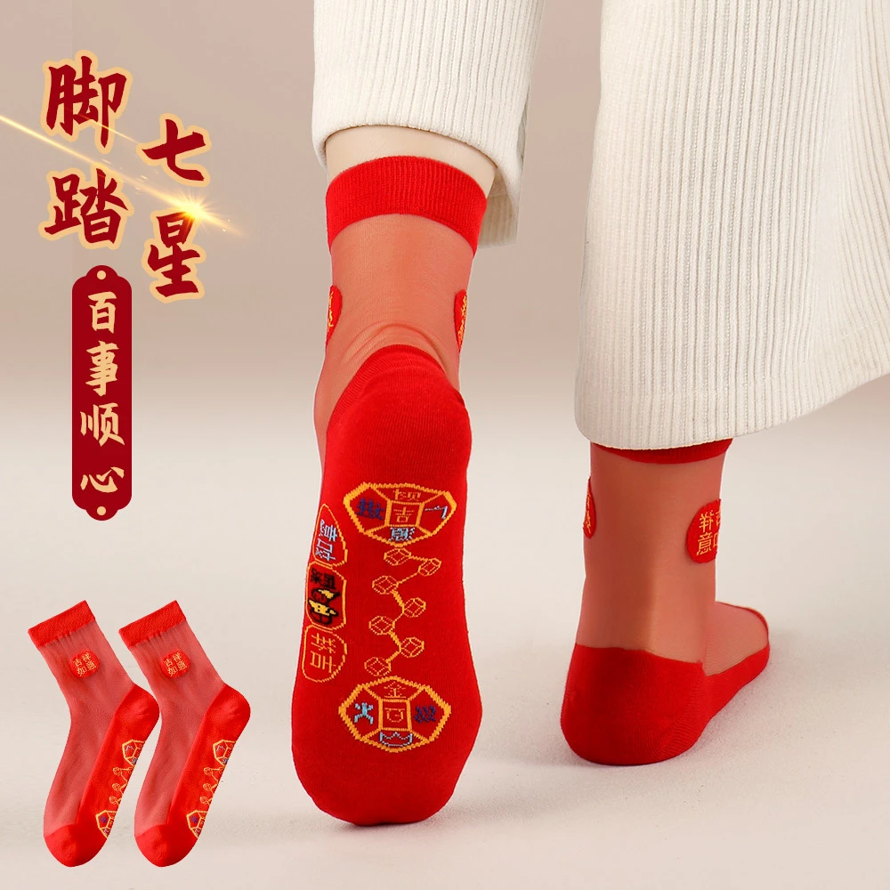 七星连珠红色脚踏袜子本命年红袜子男士女士卡丝吸汗透明透气马年