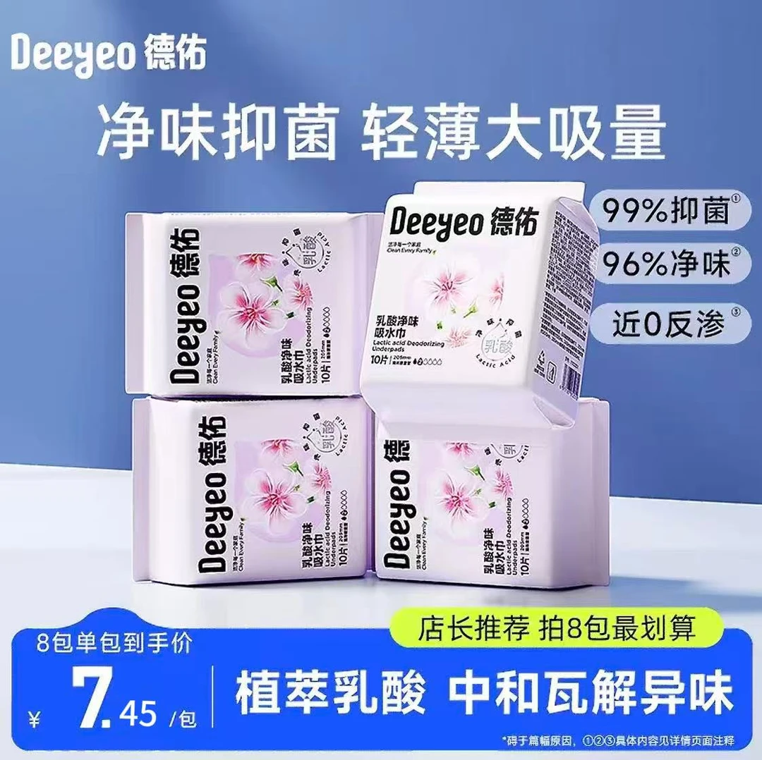 德佑防漏尿吸水巾女性防漏尿卫生巾经期护垫老人孕妇大吸量漏尿巾