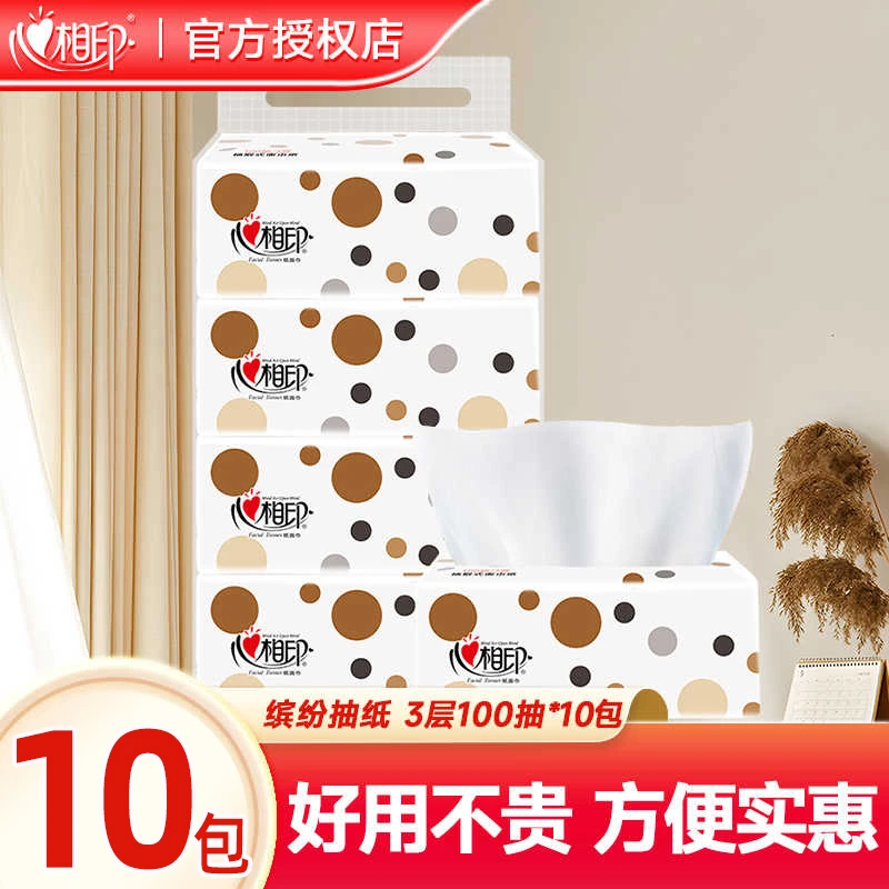 心相印缤纷抽纸100抽10包纸巾家用实惠装面巾纸餐巾纸婴儿纸抽