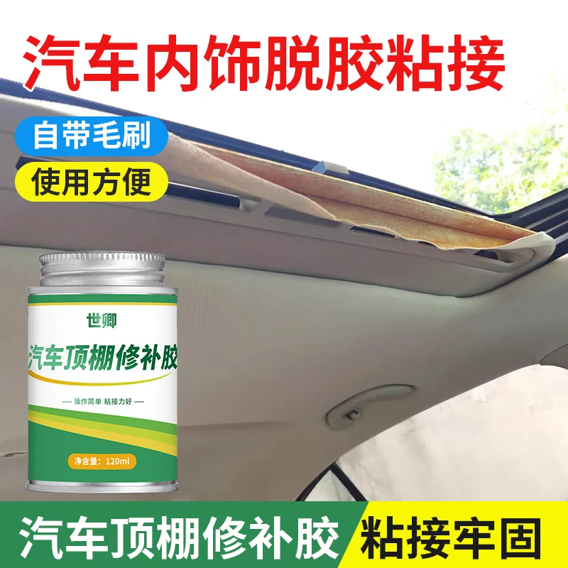 汽车顶棚布脱落修复胶水门板方向盘皮革中控台内饰脱落专用修补胶