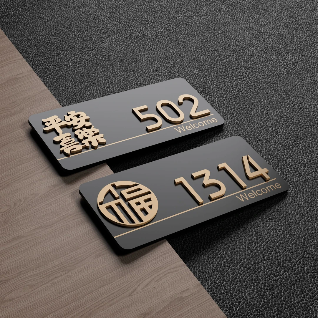 亚克力2025新款高档大气创意门牌号码牌家用宿舍入户入户定制门牌