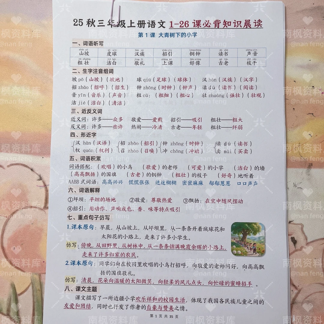 2025年秋三年级上册语文1~26课必背知识晨读单加一课一练（附答案）