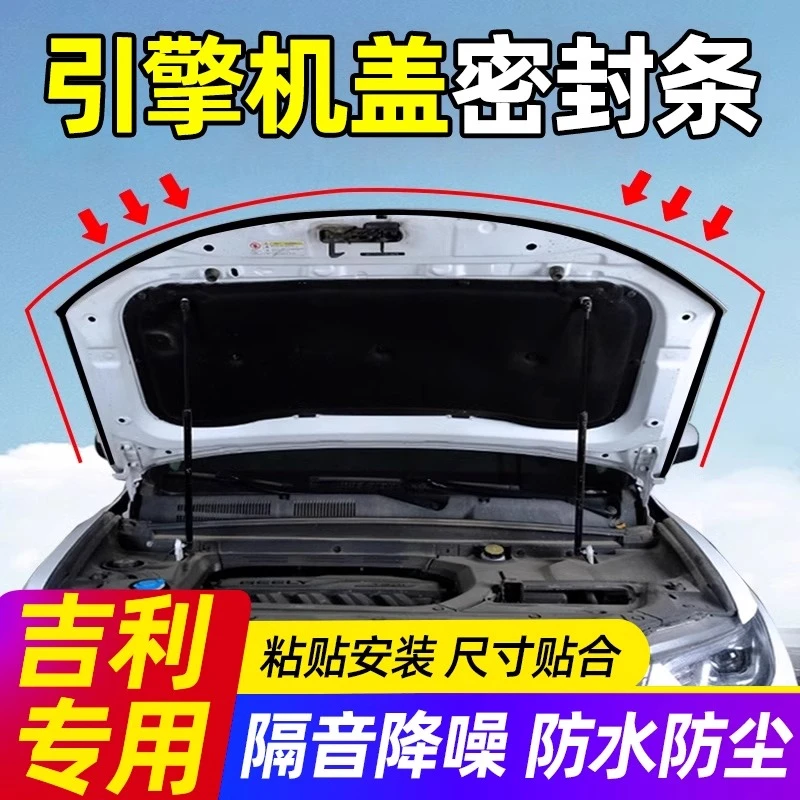 适用吉利星越L熊猫星愿帝豪星瑞博越L汽车前机盖引擎盖隔音密封条