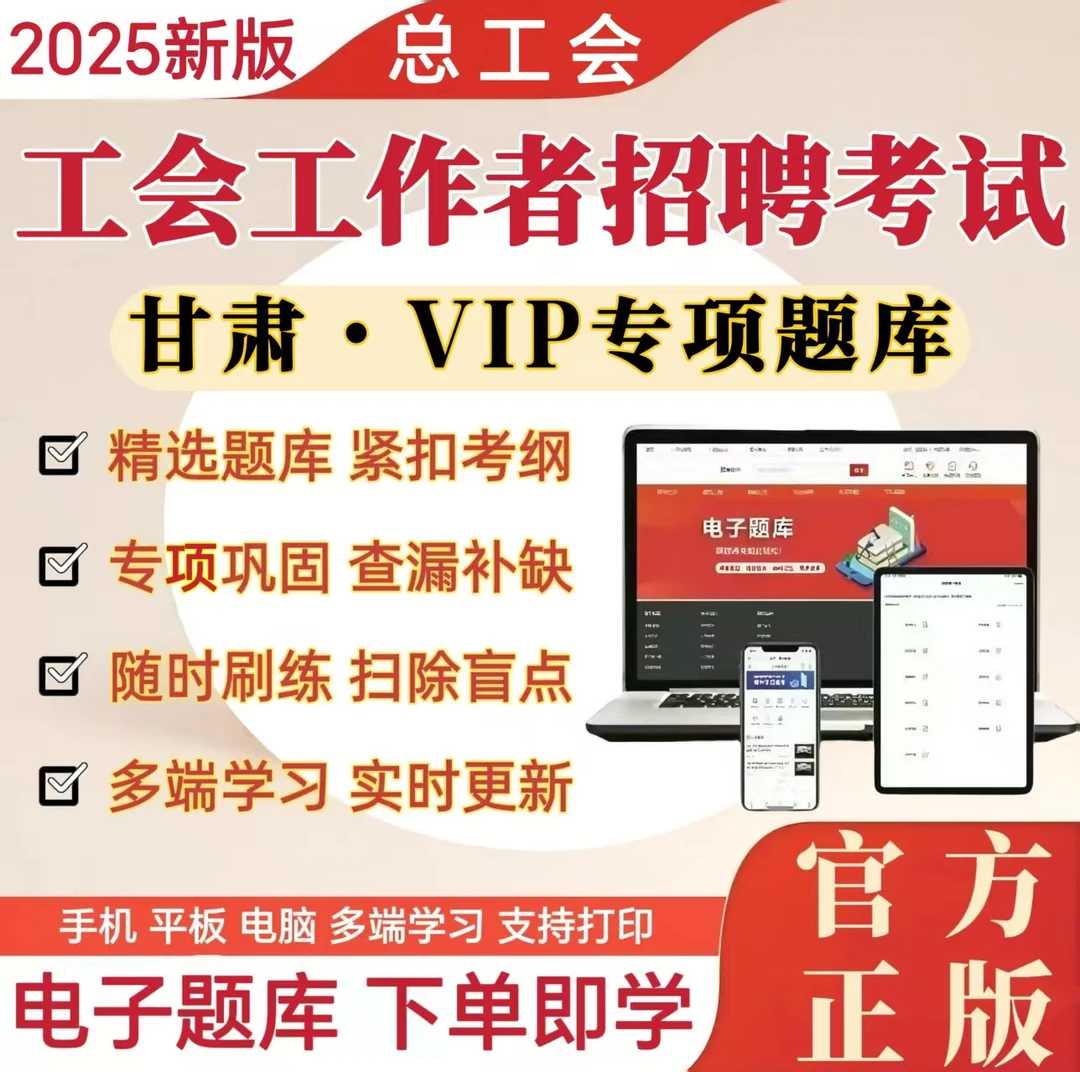 2025年甘肃总工会招聘工会社会化工作者考试笔试工会基础知识题库