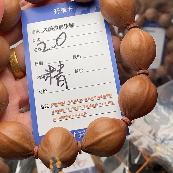 手串/手链橄榄核