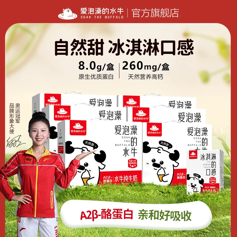 爱泡澡的水牛广西水牛纯牛奶8.0g蛋白质200ml*10盒六箱儿童早餐奶