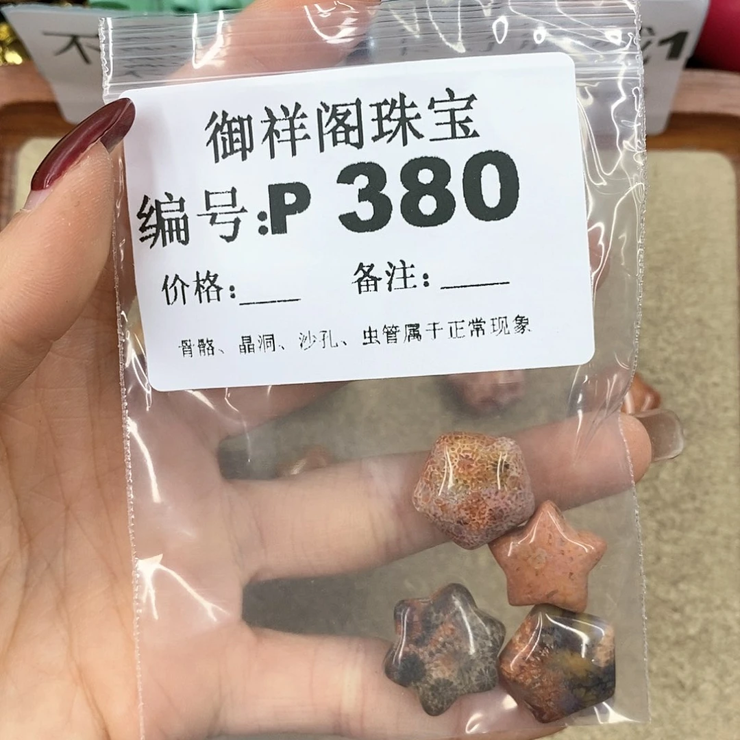 硅化珊瑚（珊瑚玉）P未镶嵌?
