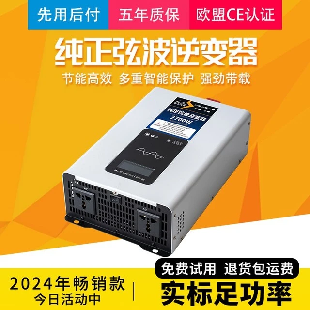 正弦波逆变器12V24V48V60V72V转220V车载大功率家用实标转换器