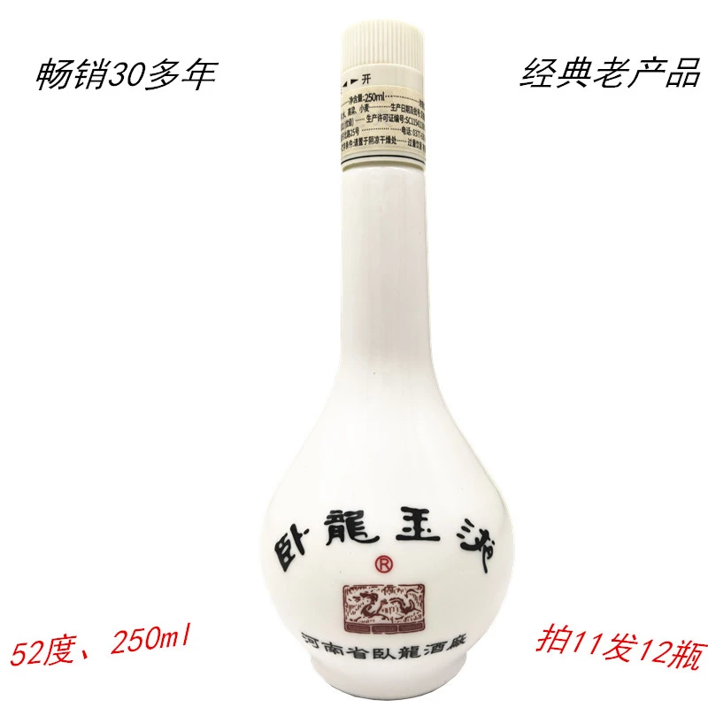 卧龙玉液白瓷瓶半斤单品畅销南阳几十年纯粮固态法白酒52度250ML