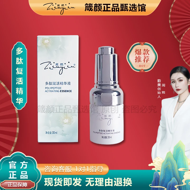 箴颜官方旗舰正品美容院同款多肽赋活精华液滋养淡化细纹