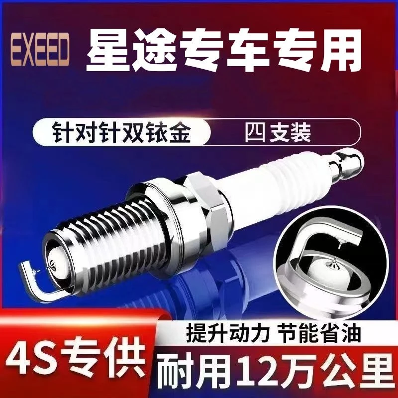 适配星途正品双铱金火花塞LX凌云S揽月TX瑶光TXL追风1.5T汽车1.6T