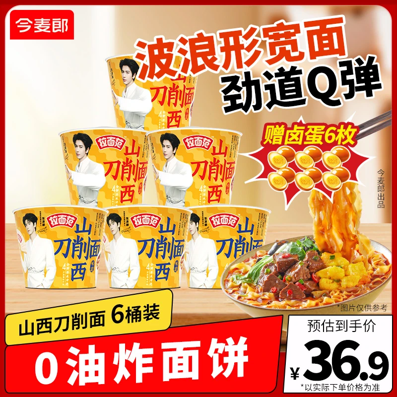 【店铺专享】拉面范寻味中华地方特色面山西刀削面桶装美味夜宵速食