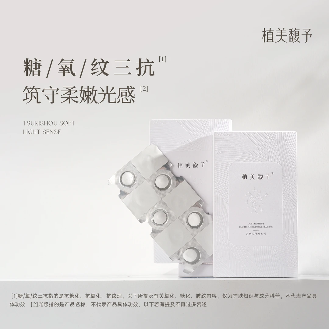 【宝儿老师专享】奶片温和修敏感肌保湿水解嫩肤深层光感闪释精华片