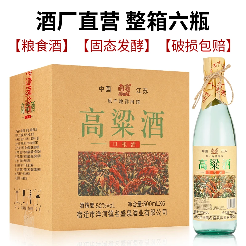 苏格之星高粱酒浓香型白酒整箱纯粮食酒正宗自饮52度500ml*6瓶