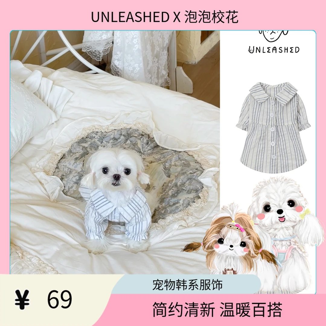 UNLEASHED条纹衬衫连衣裙宠物猫狗马尔济斯秋冬居家可爱狗狗衣服