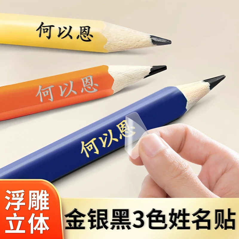撕膜留字姓名贴幼儿园儿童宝宝一年级小学生专属定制姓名名字贴