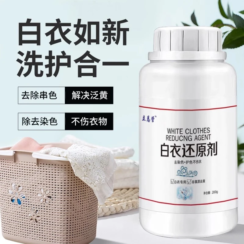 衣服漂白剂粉去污渍去黄增白除染色串色专用洗白色衣物还原剂神器