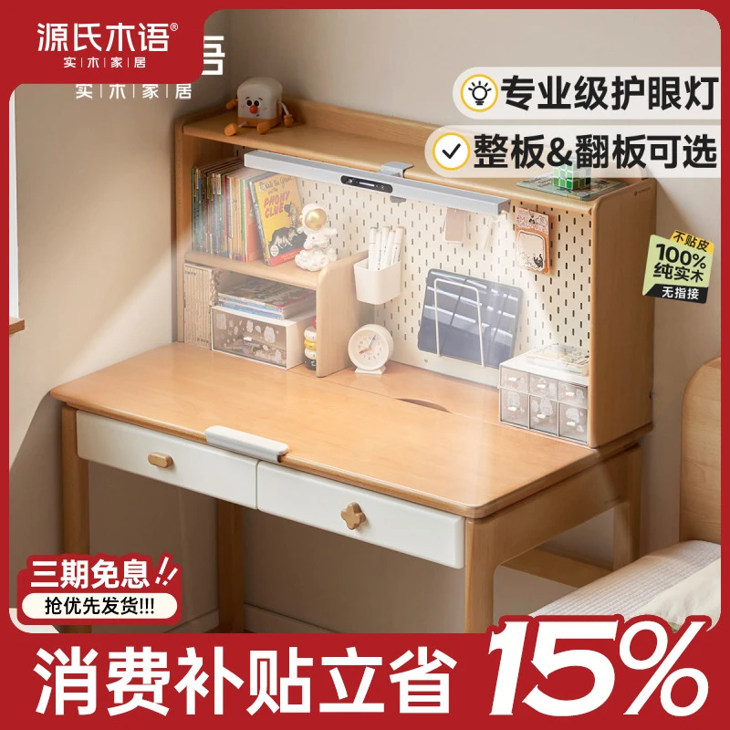 源氏木语实木儿童学习桌带护眼灯小学生家用书房书桌写字桌Y19X13