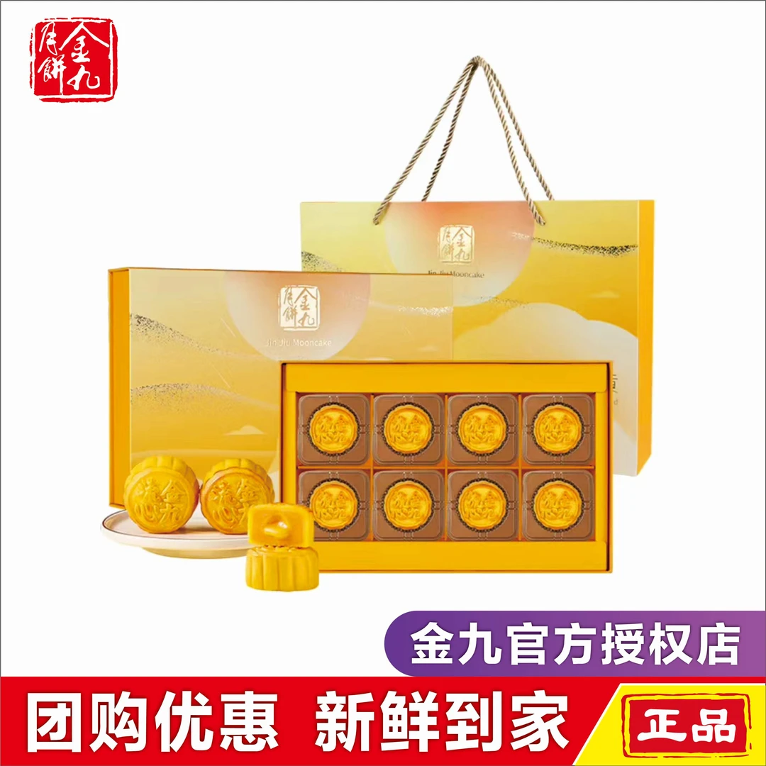 金九流心奶黄月饼360克礼盒装手工传统广式中秋节糕点团圆净含量