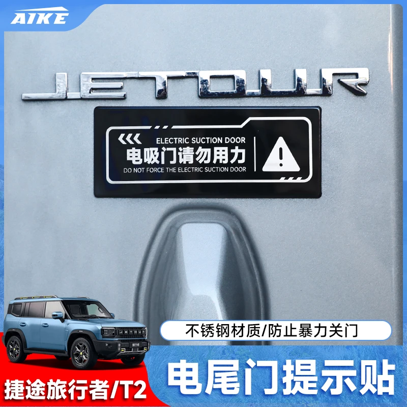 适用捷途旅行者山海T2改装后备箱电动尾门提示警示贴纸电吸门车贴