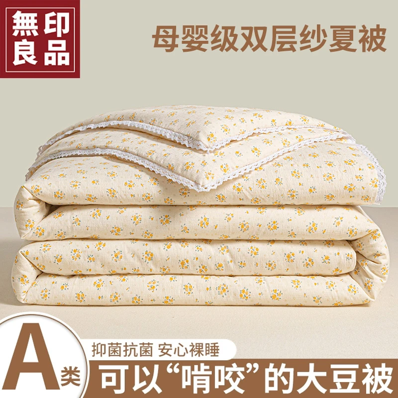 無印良品双层纱夏凉被2025薄款大豆被学生家用可机洗花边空调被子