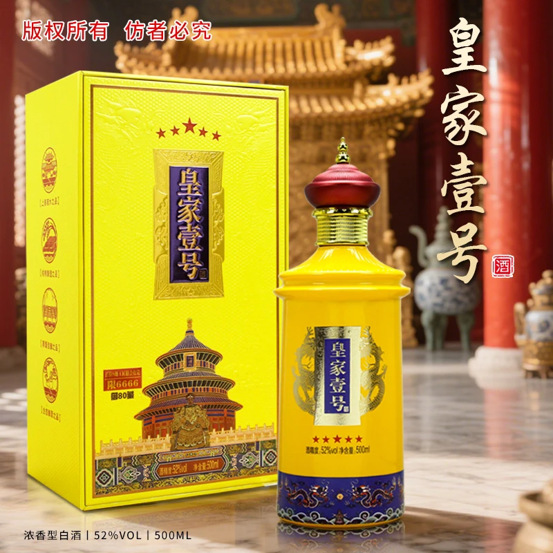 乘风邀月御·藏80-皇家壹号-浓香型500mlX一瓶-限6666瓶-D1