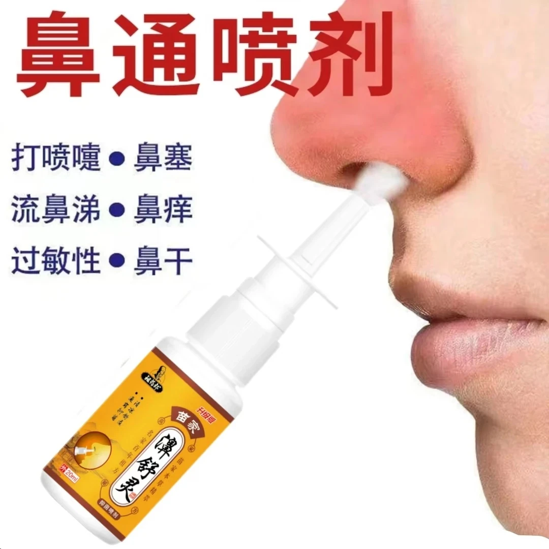 通鼻腔喷雾快速通鼻喷雾鼻塞鼻涕鼻子痒打喷嚏神器通用通气鼻舒灵