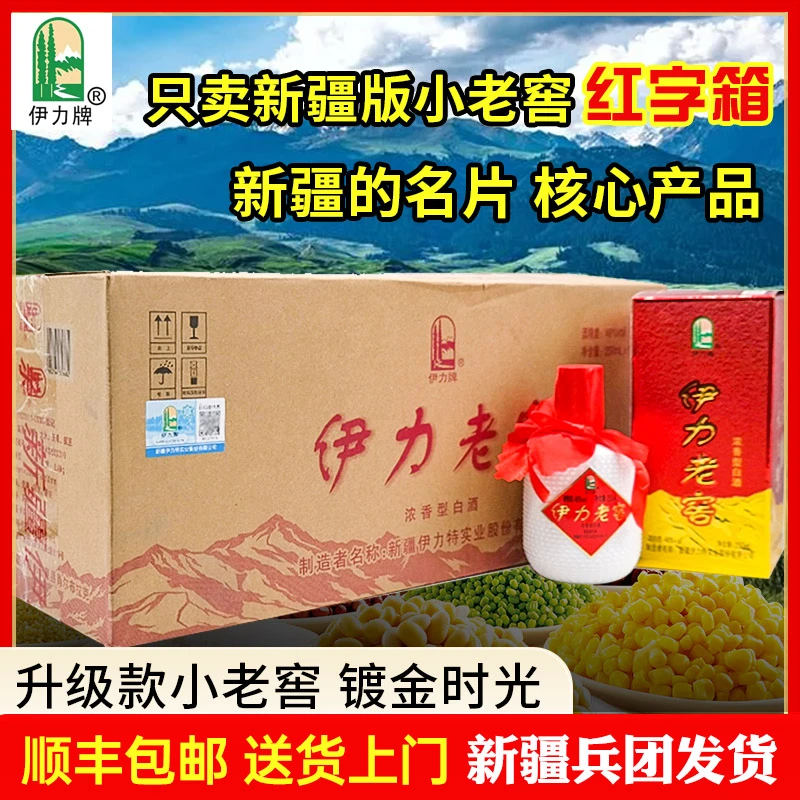 伊力牌新疆伊犁伊力小老窖镀金时光整箱10瓶浓香型46度46度250ml