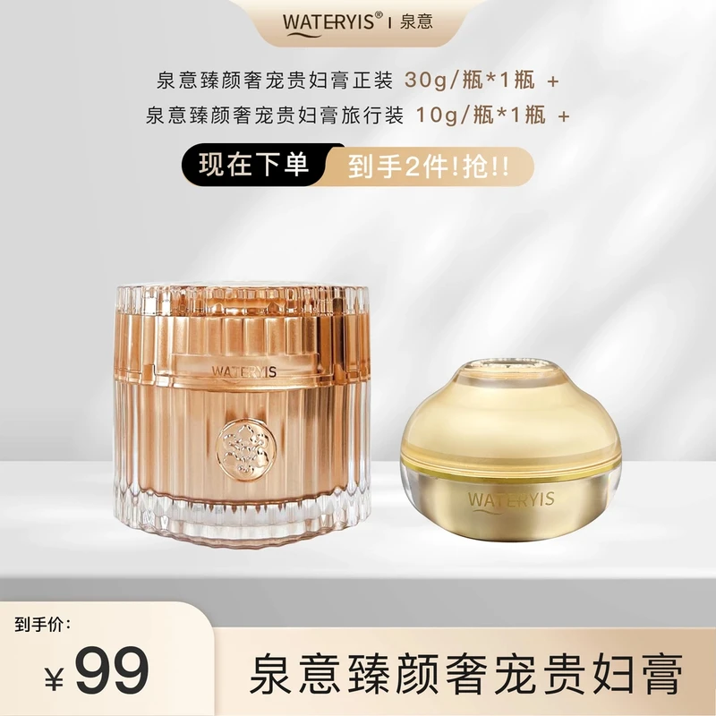 泉意臻颜奢宠贵妇膏