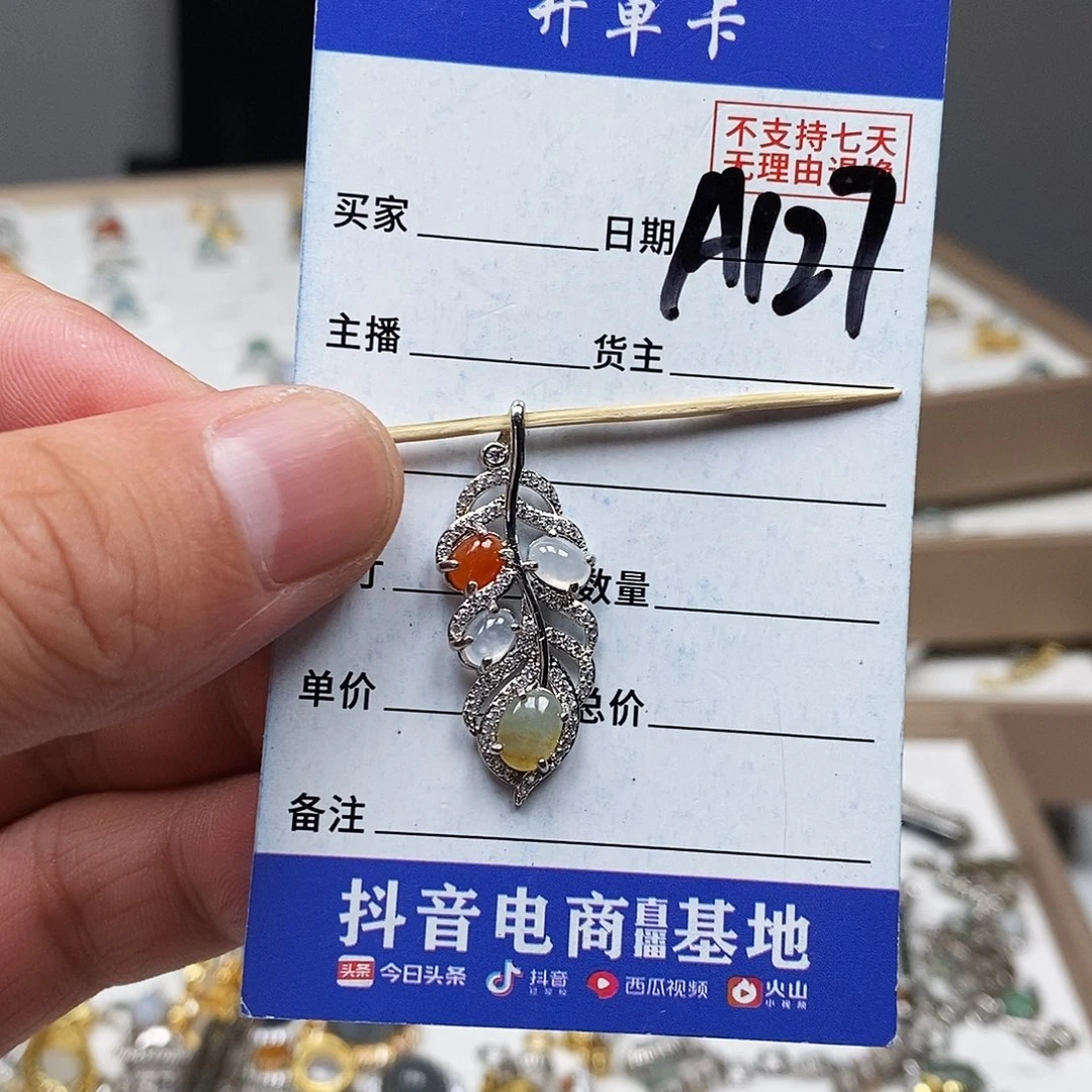 翡翠戒指未镶嵌吊坠