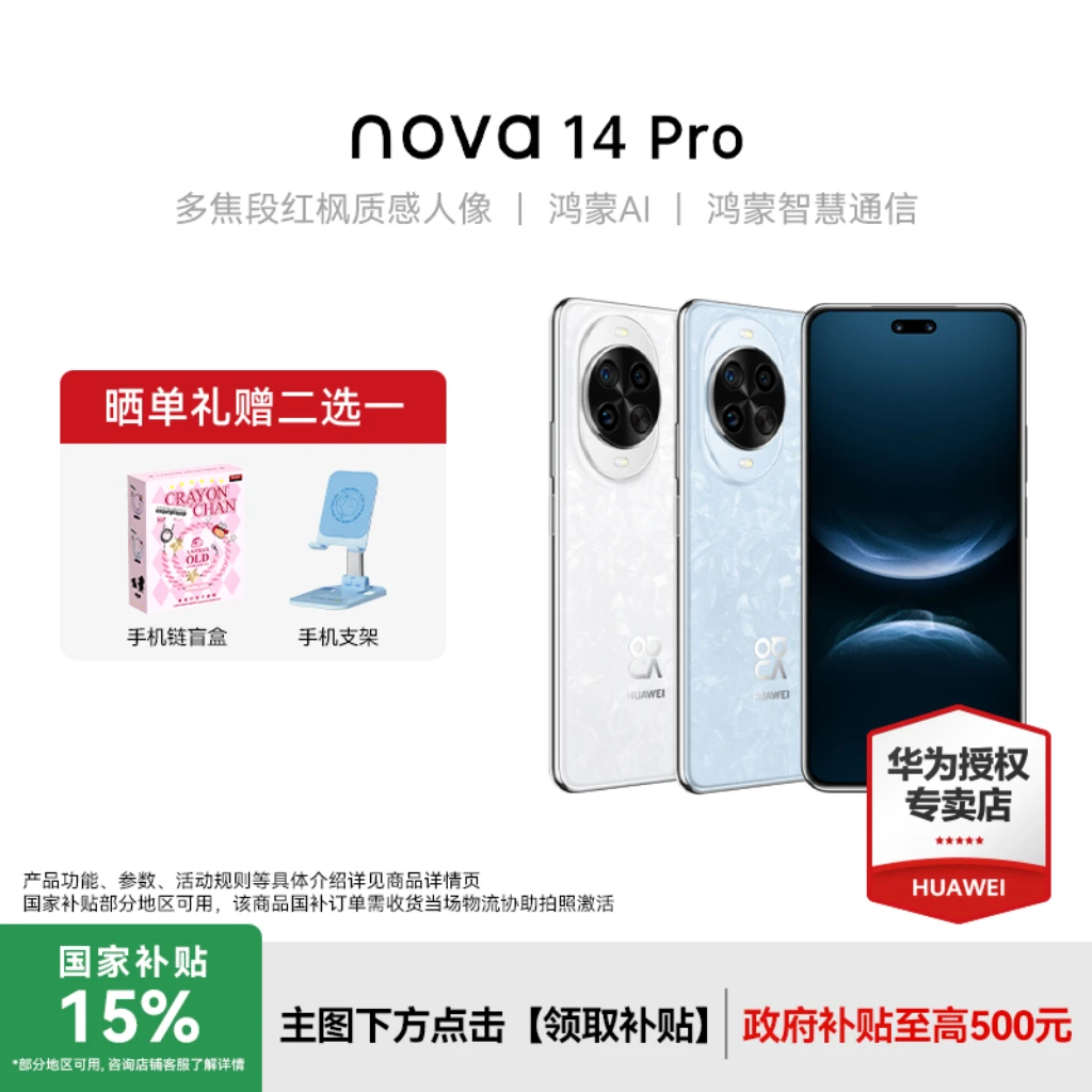 【超值】华为 nova 14 Pro北斗卫星红枫影像鸿蒙新品手机