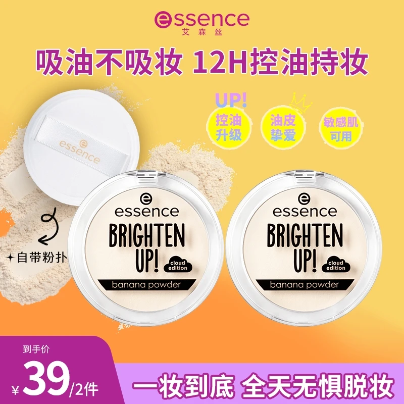 【达人专属】艾森丝essence香蕉粉饼持久哑光女定妆油皮散粉