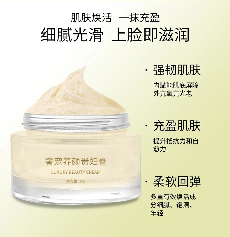 【贵妇膏】班痘莲华奢宠养颜膏