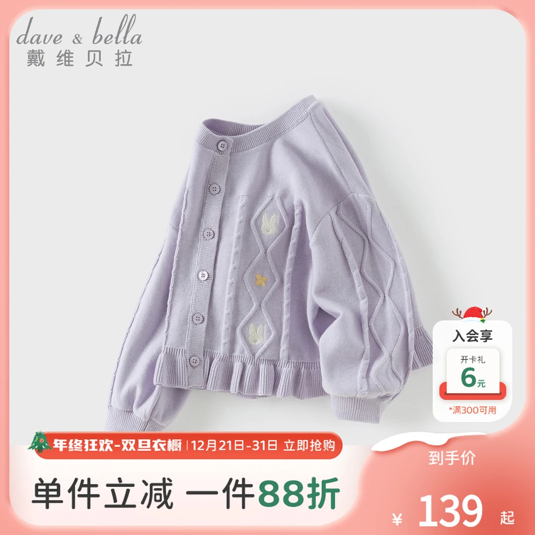 戴维贝拉童装儿童毛衣开衫女童秋装新款洋气上衣女宝宝纯棉针织衫