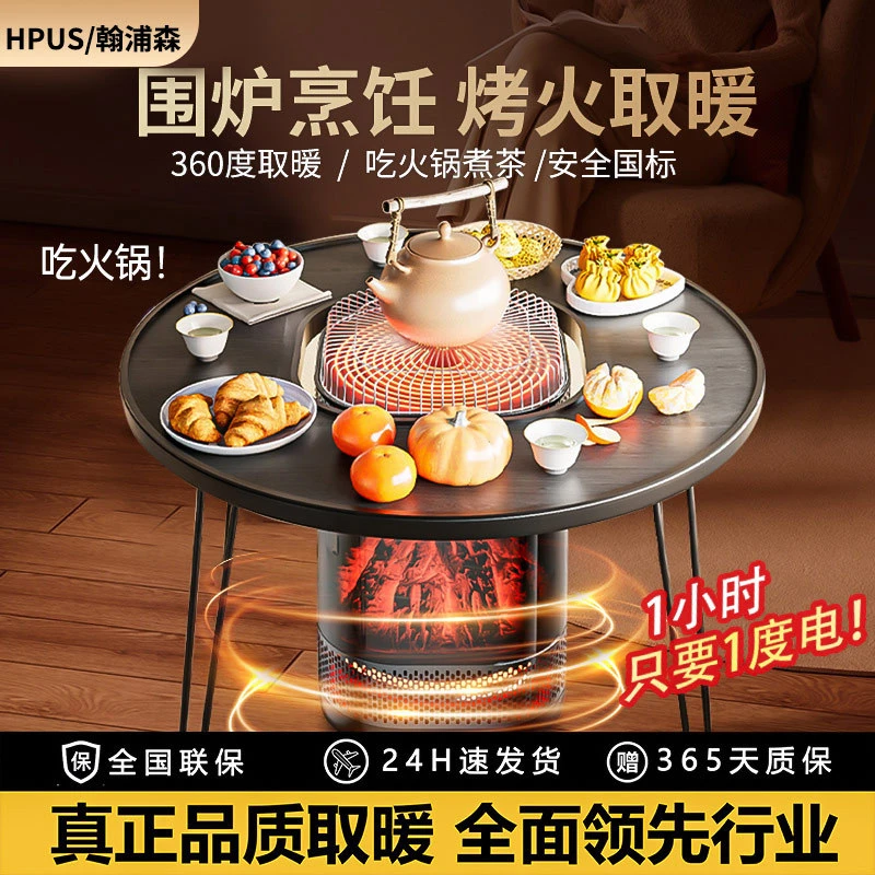 冬季围炉煮茶取暖器全屋大面积电暖器家用取暖新型多功能烤火炉