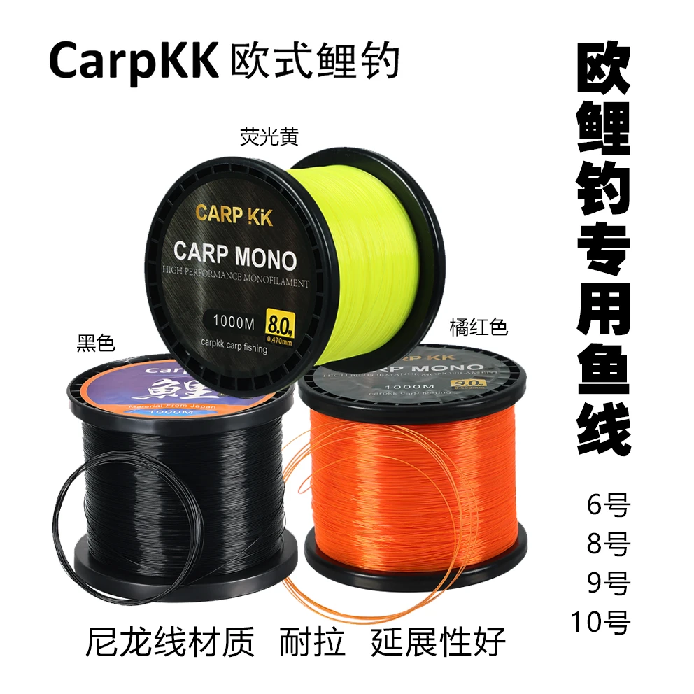 3店CarpKK欧式鲤钓渔线钓鱼专用线尼龙线1000米6号8号9号10号