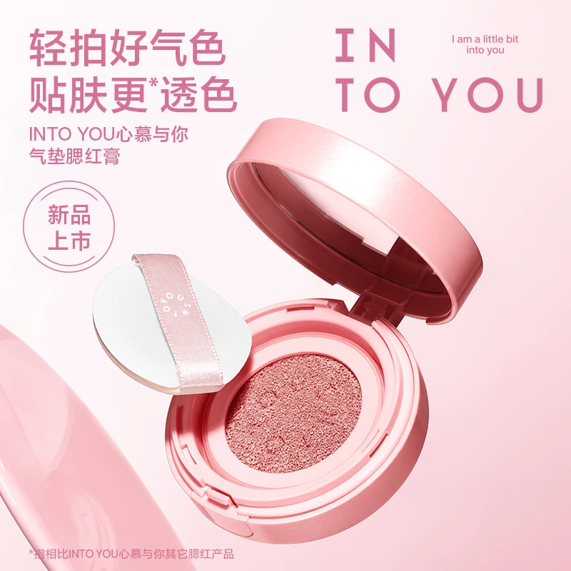 【SOOBIN定制色】INTO YOU气垫腮红膏胭脂哑光单色修容膨胀色dsp