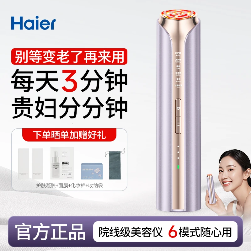 Haier/海尔家用脸部提拉紧致导入仪冰敷清洁多功能美容仪肤M1max