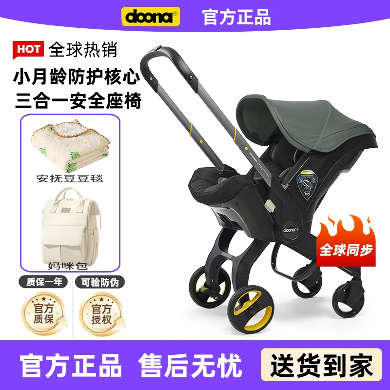 DOONA【官方】新生婴儿推车宝宝汽车安全座椅多功能三合一婴儿车
