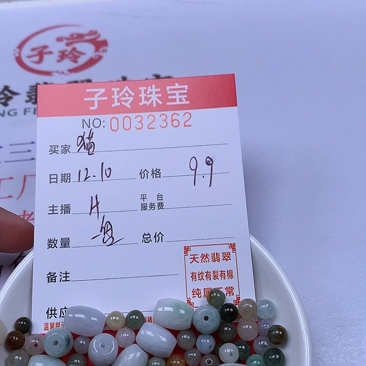 猫***o翡翠散珠珠子。