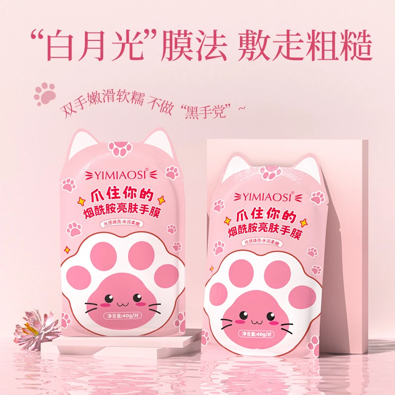 烟酰胺手膜补水保湿改善手纹软化角质呵护手部肌肤焕亮嫩滑嫩白