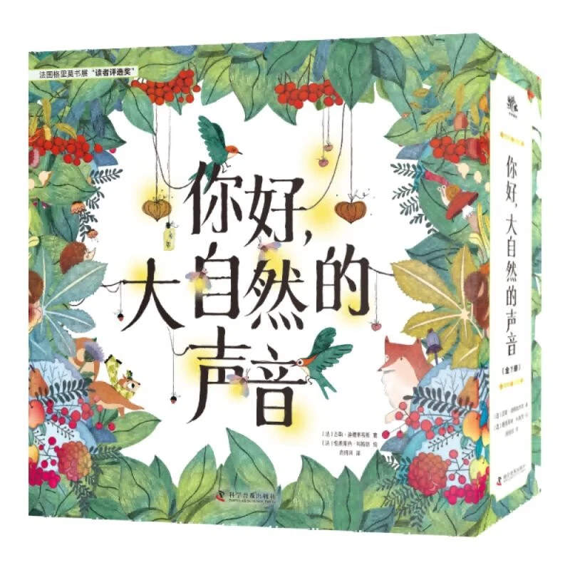 你好，大自然的声音 与美妙大自然对话，踏上心灵治愈之旅