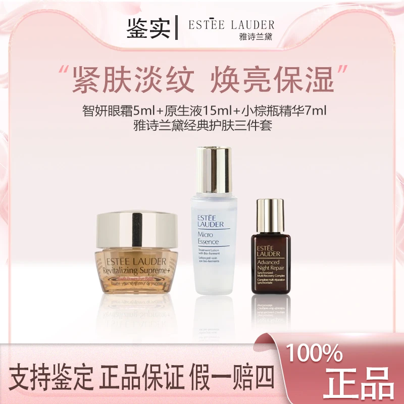 雅诗兰黛经典护肤三件套小棕瓶＋智妍眼霜＋原生液组合装中样保湿