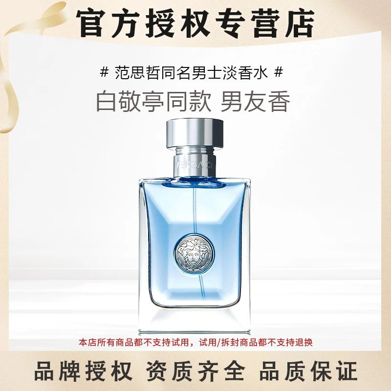 范思哲（VERSACE）同名男士香水 礼物送男友范思哲中性淡香水正装