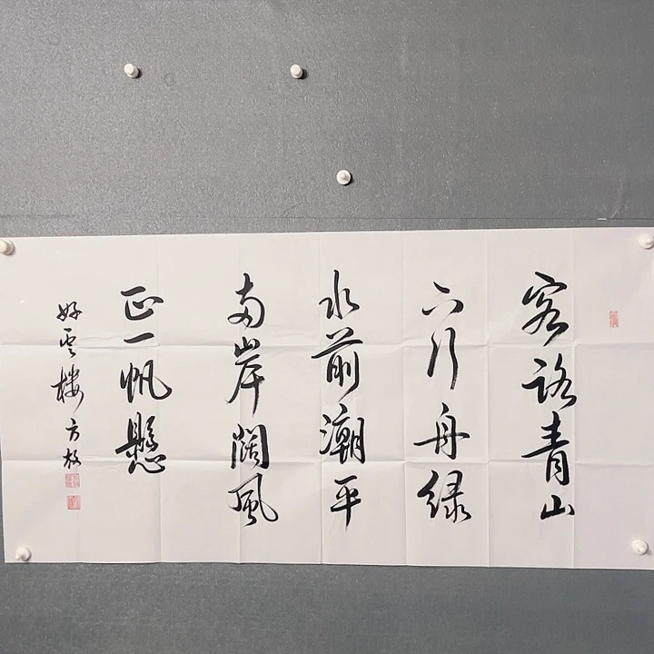 书法书法进万家精品