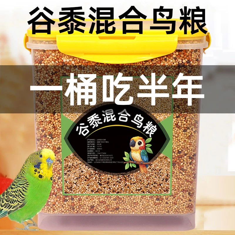 谷黍混合虎皮玄凤牡丹小太阳等鹦鹉食粮鸟食虎皮玄凤牡丹鹦鹉食粮