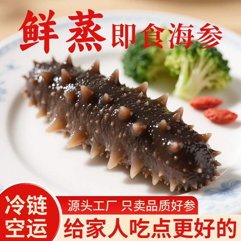 30根大连即食辽参现场挑货软糯Q弹开袋即食