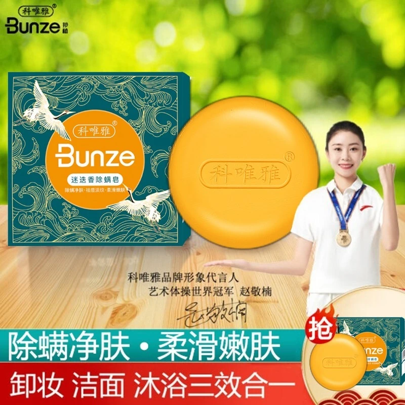 科唯雅迷迭香邦植手工卸妆皂洗脸洗澡皂去螨淡痘洁面香皂男女士