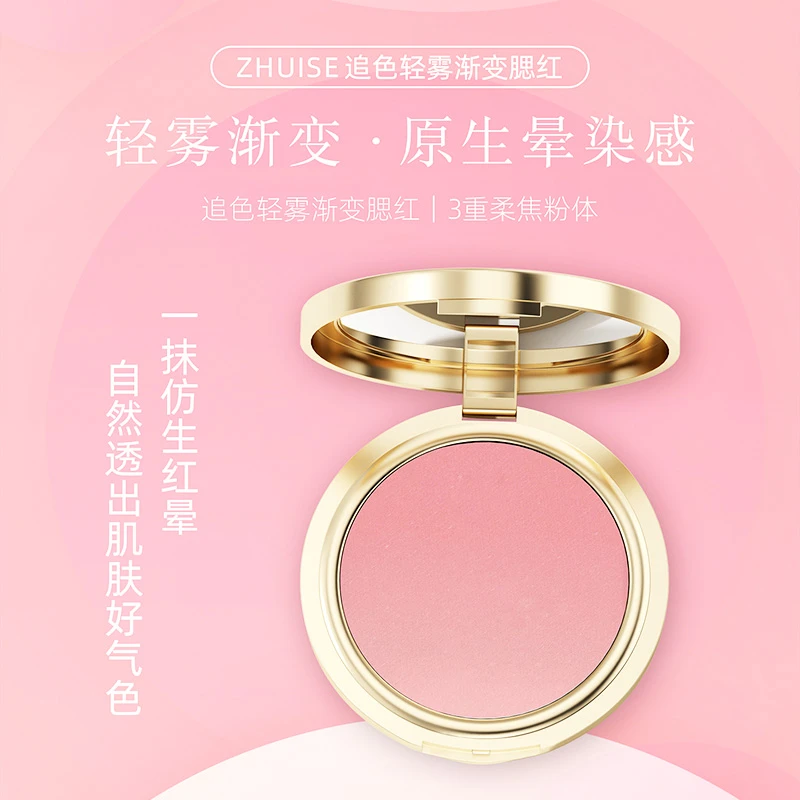 追色轻雾渐变腮红 6g